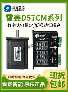 深圳瑞达智能步进电机D57Cm21 D57Cm31X瑞达驱动Dm556Jdm1-556C