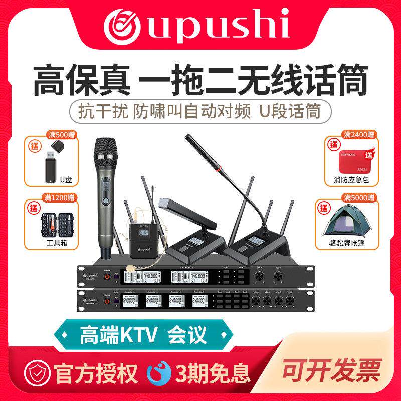 Oupushi一拖二无线 线麦克风会议领夹头戴UHF手持一拖四KTV话筒专