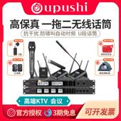 Oupushi一拖二无线 线麦克风会议领夹头戴UHF手持一拖四KTV话筒专
