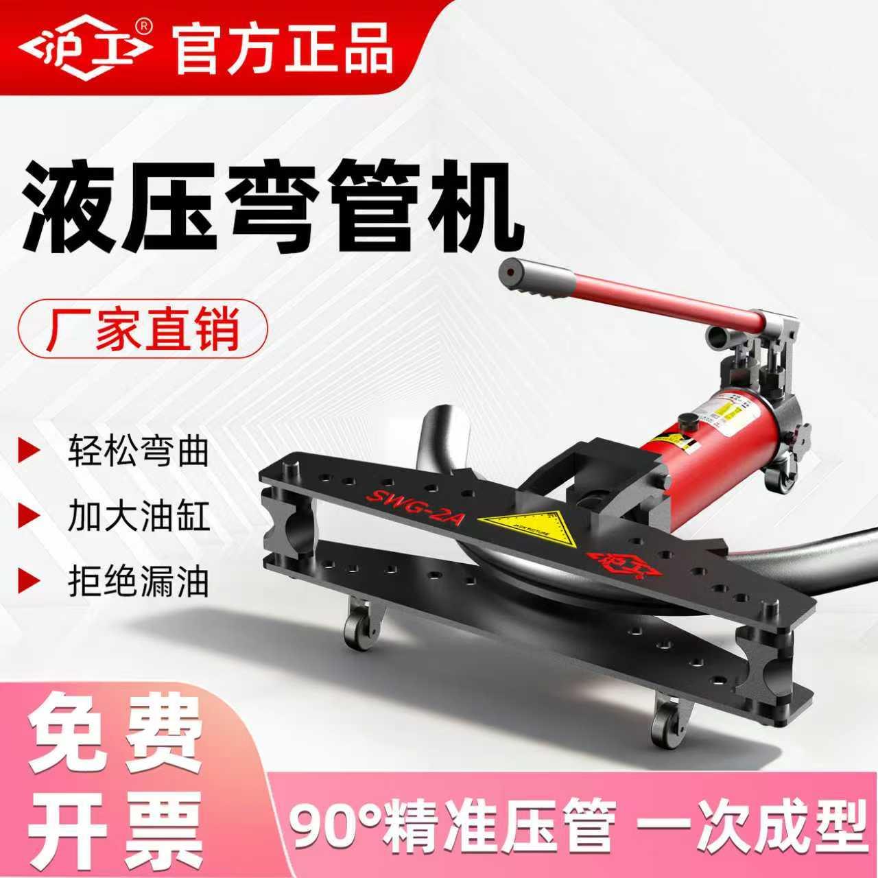 沪工电动手动液压平立弯排弯管器铁管钢管镀锌管折弯机SWG-234寸