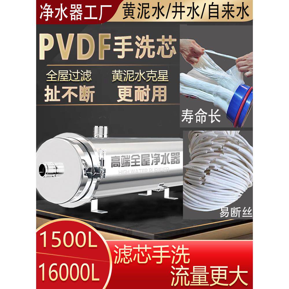 手洗净水器全屋厨房家用直饮大流量黄泥克星自来水不锈钢预过滤