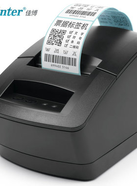 佳博GP2120TU热敏打印机不干胶三防贴纸手机服装吊牌货架条码蓝牙