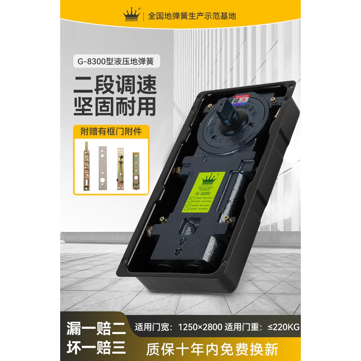 GEKRONE地弹簧G8300玻璃门铝合金承重地簧 双缸固定力度配件