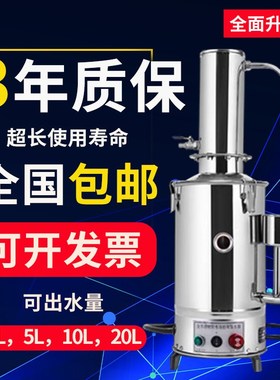 不锈钢蒸馏水器实验室断水自控防干烧电热蒸馏制水器5L10L20L30L