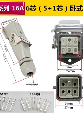 10A重载连接器HA004芯 5芯 6芯 8芯工业航空插头热流道矩形插头