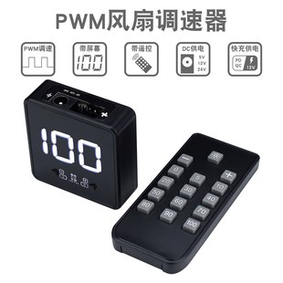 typec QC快充USB 4线风扇PWM调速器数显遥控DC 24V12V5V控制器PD
