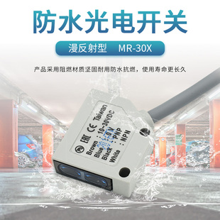 NPN 台湾阳明光电开关MR 60X四线传感器 10X PNP通用 30X漫反射MR