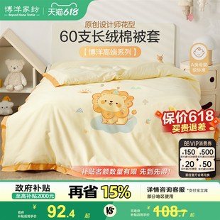 婴儿被套纯棉a类60支婴儿床被罩儿童全棉被套单件120x150cm幼儿园
