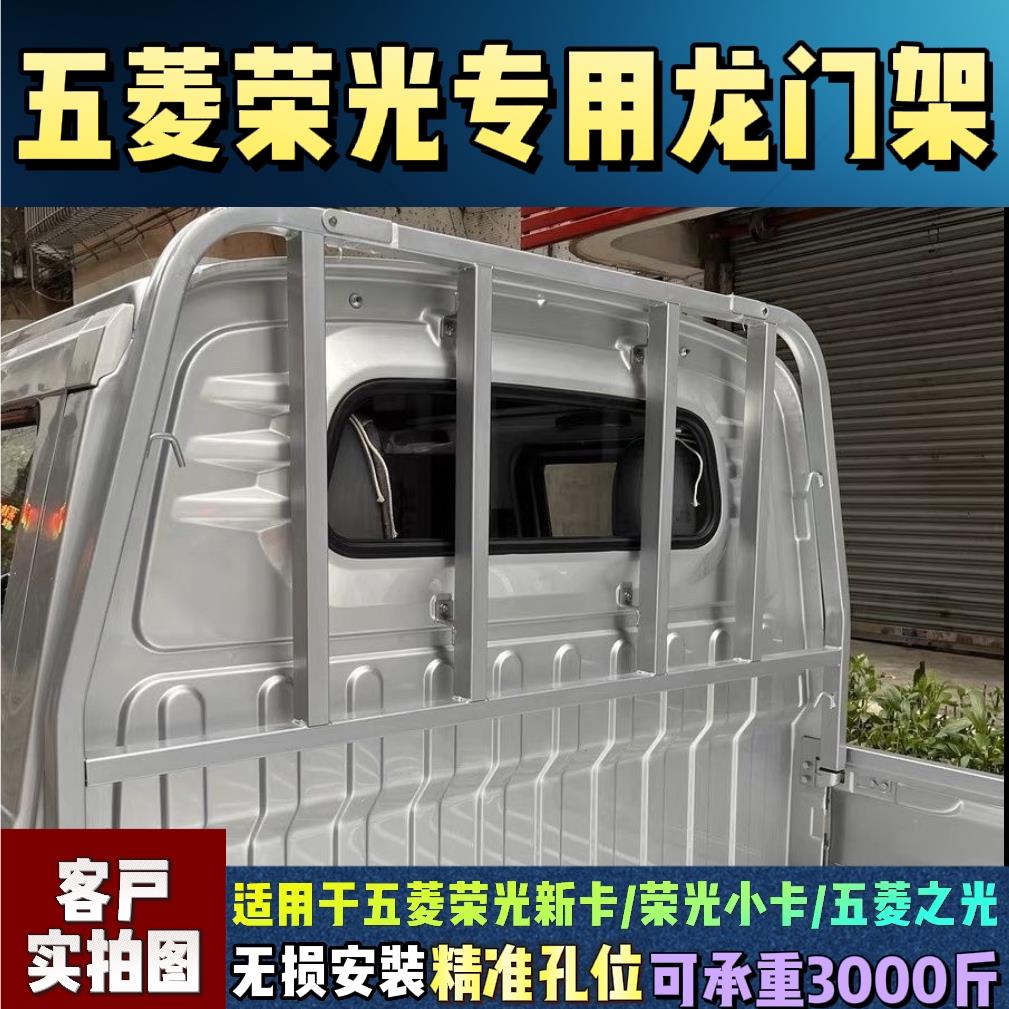 五菱荣光新卡小卡龙门架保险杆五菱之光单双排车厢保护架货架改装
