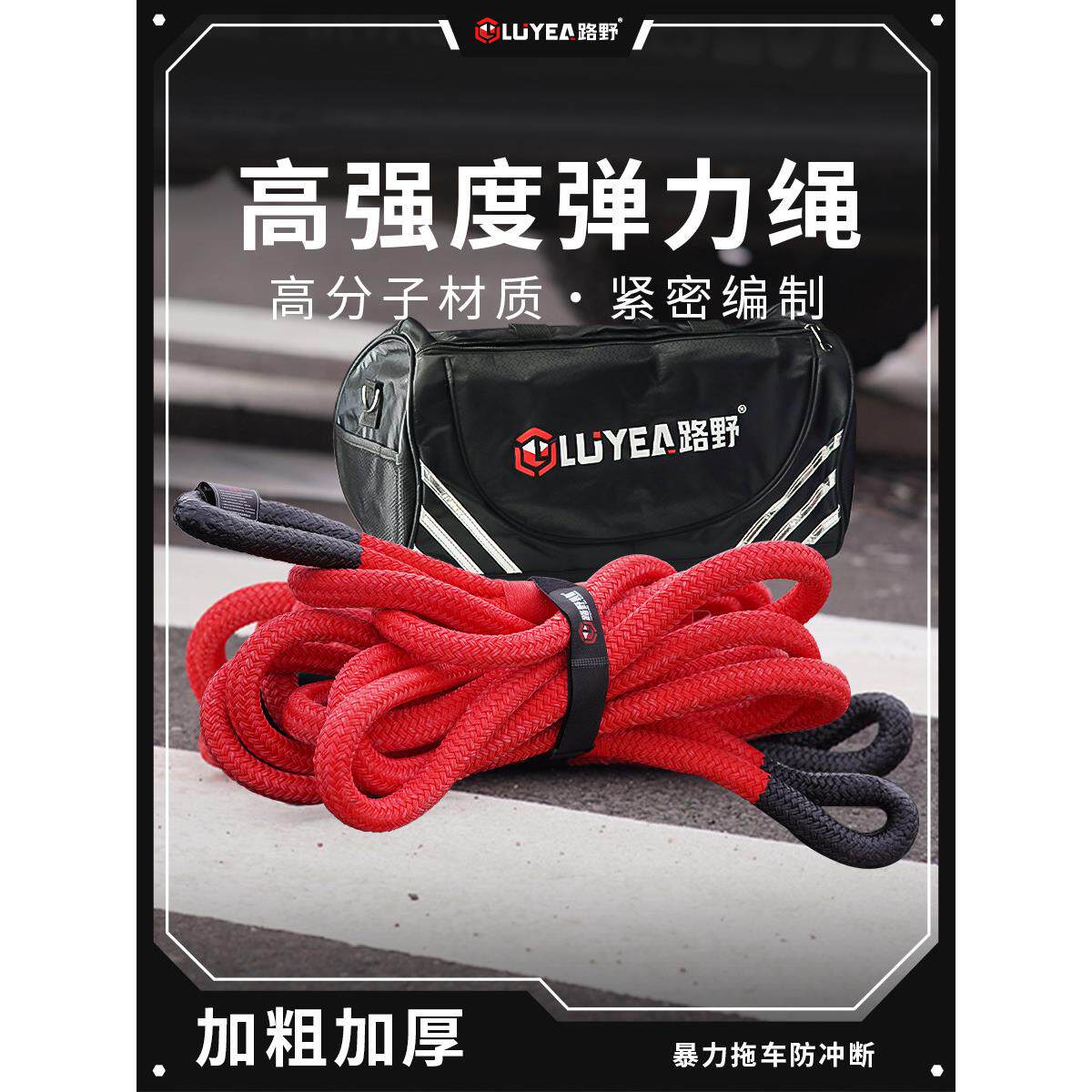 拖车弹性绳越野车特殊救援新型牵引加厚尼龙弹性拉车21吨