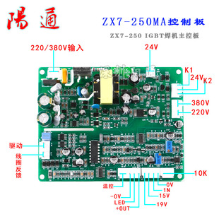 ZX7 山东款 实比特通用款 艾特尔 250MA主控板IGBT焊机控制板 青岛