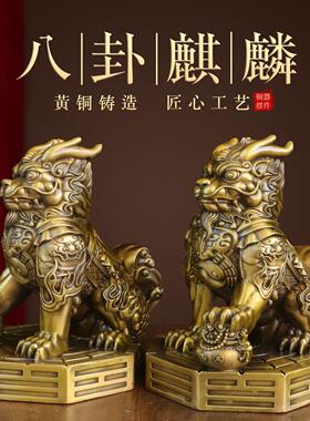纯黄铜八卦麒麟一对摆件室内办公室麒麟踩八卦公母麒麟招财摆设