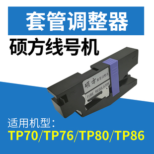 硕方线号机TP60i 6670维修配件阻尼调整器切刀胶辊齿轮电源打印头