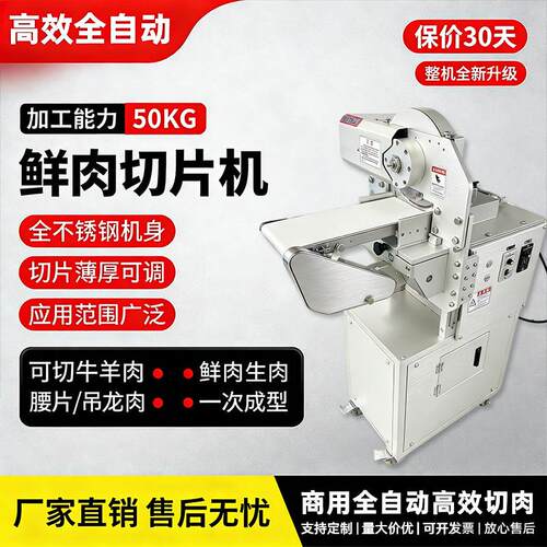鲜肉切片机全自动火锅店鲜牛羊肉切片机商用彷手工鲜肉切片All