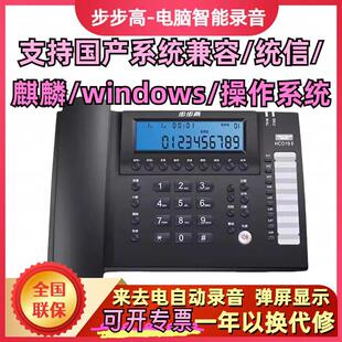 步步高自动录音电话机办公客服电话/麒麟/windows统信系统HCD198