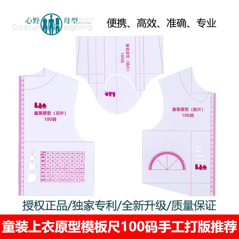 童装上衣原型模板尺100码婴幼儿纸样设计手工制版DIY裁剪尺