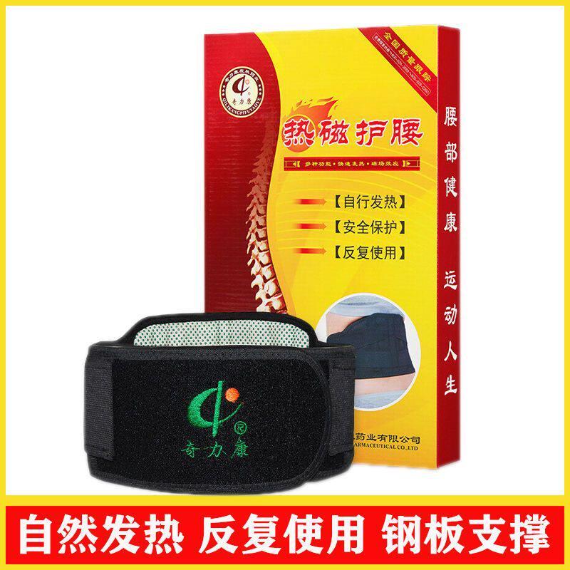 奇力康热磁护腰 护腰带 椎间盘保暖带自发热反覆使用持久