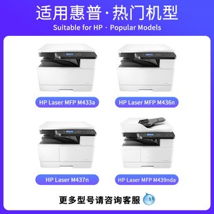 m436n m437nda硒鼓m425 nda 适用惠普m437n粉盒m433a碳粉m439n