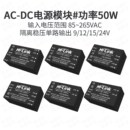 ACDC隔离氮化镓电源模块50W 220V转12V15V稳压开关内置EMC电路