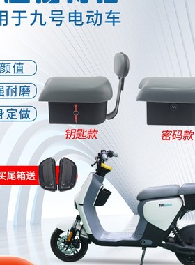 适用九9号电动车坐垫尾箱B30c/B35B40/B65/B80B90B110p座垫后备箱