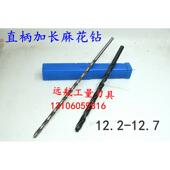 12.6 直柄加长麻花钻头12.2 12.5 12.4 12.7x250x300x350mm 12.3