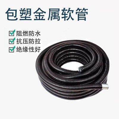 包塑金属软管波纹管黑色蛇皮管20电线电缆保护套管16金属穿线软管