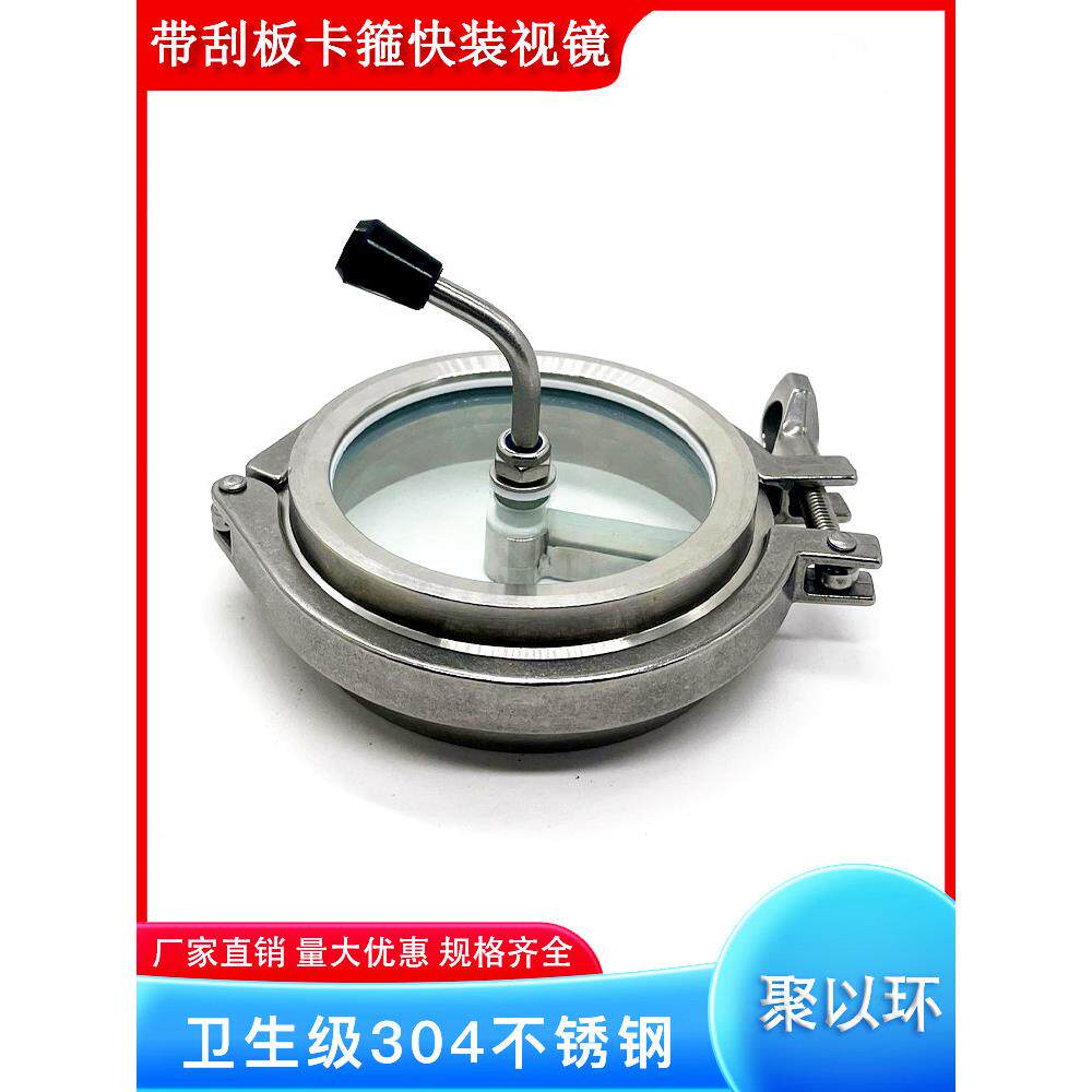 聚以环304不锈钢带刮板焊接卡箍视镜快装观察玻璃视窗可定制