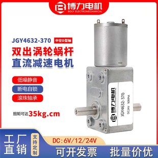 4632 370双出轴直流减速电机涡轮蜗杆12v24v可调速直角低速小马达