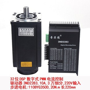 力距20N.m驱动器3ND2283 长221mm 三相110步进电机套装 110BYG350D