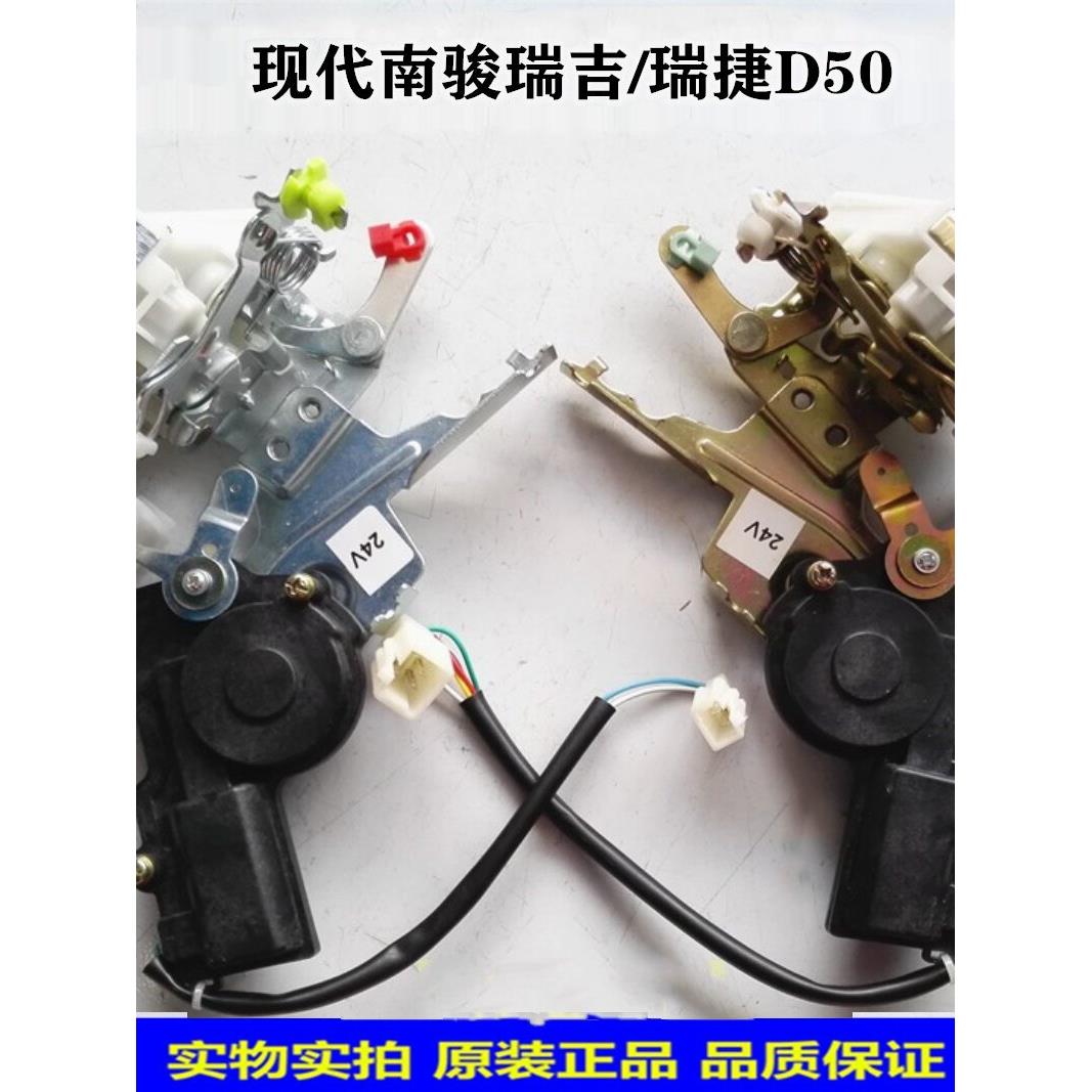 适四川现代南骏瑞吉瑞捷D50瑞越车门中控锁体锁块带电机电动锁芯9