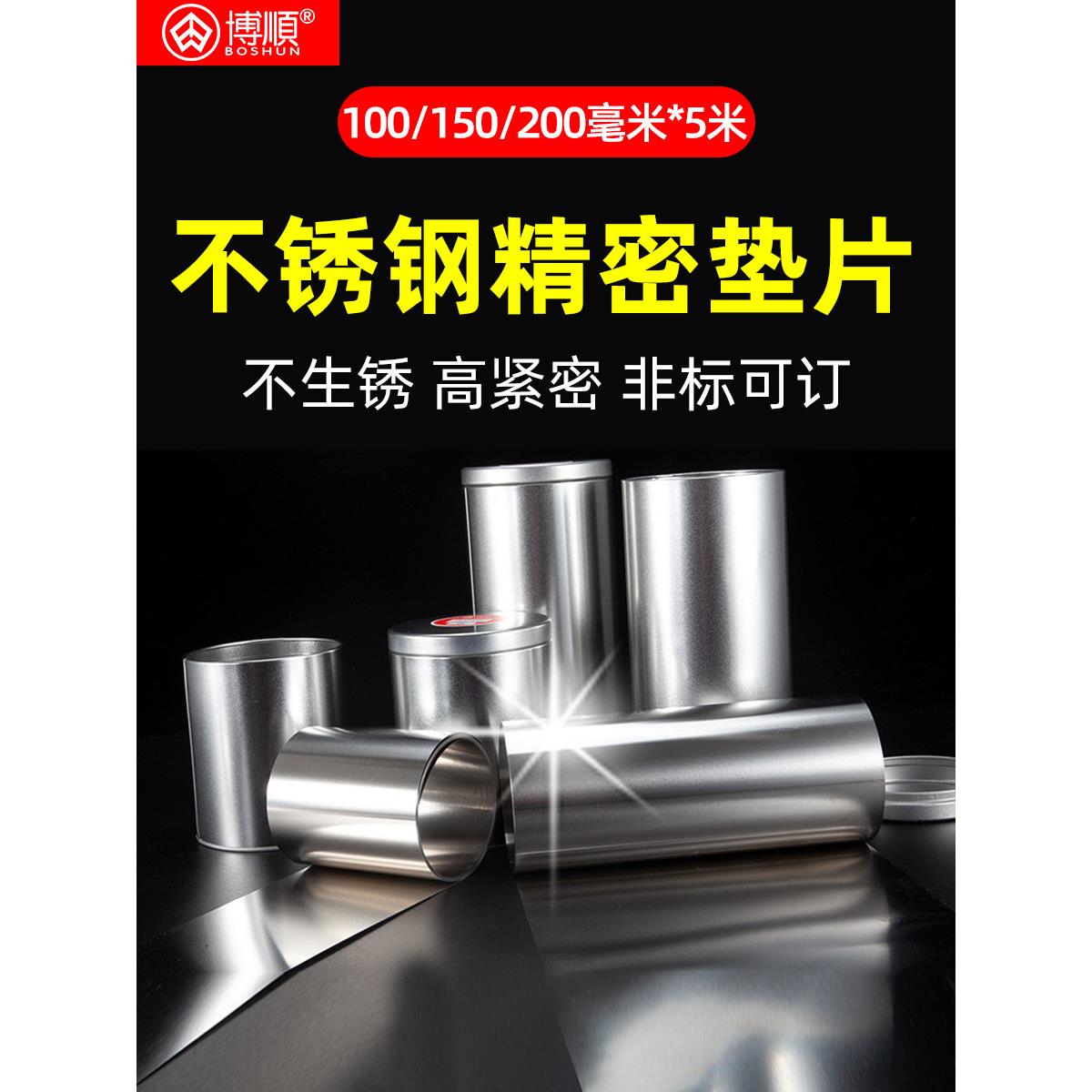 精密不锈钢垫片100宽5M模具垫片间隙片薄垫片间隙片矽钢片塞尺卷