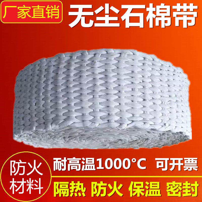 优质石棉带保温防火带锅炉耐高温法兰密封垫子排气管隔热布带包邮
