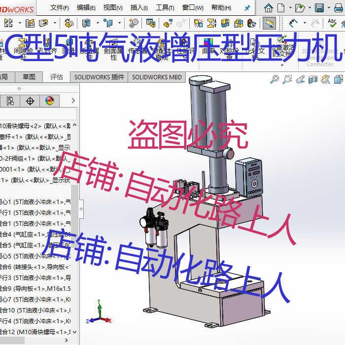 C型气动冲床压机小型气动压力机5吨压力机3d图纸气液增压缸图纸图片