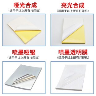 铜版 297mm空白哑面光面喷墨牛皮纸不干胶打印纸 纸a4不干胶210