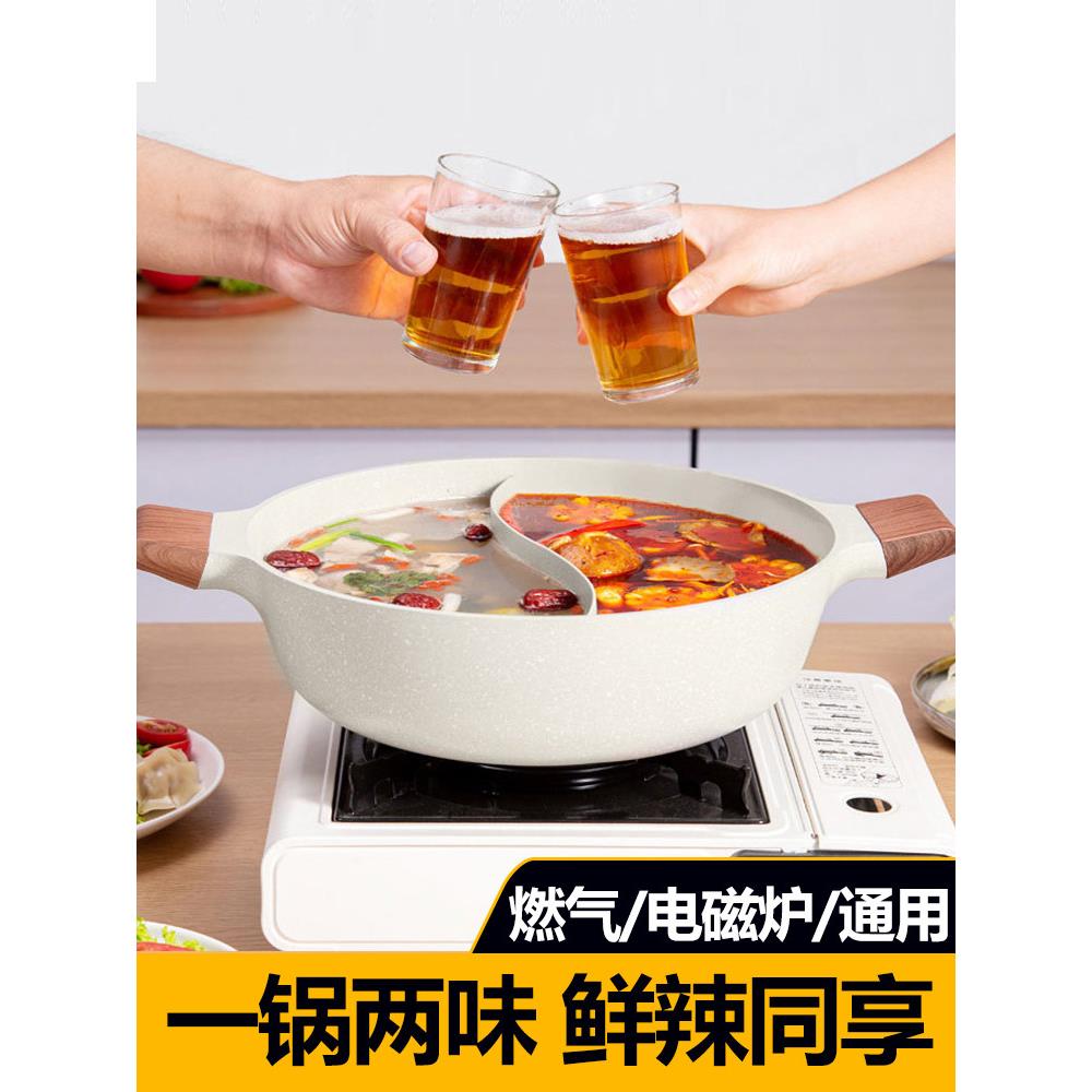 鸳鸯锅火锅家用一体成型麦饭石鸳鸯锅单锅不沾锅电磁炉专用火锅锅