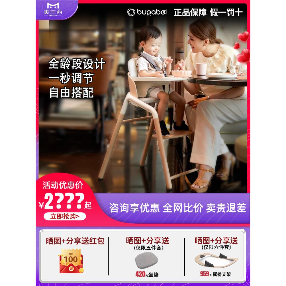 美兰西BUGABOO餐椅Giraffe博格步长颈鹿儿童多功能学习椅成长椅