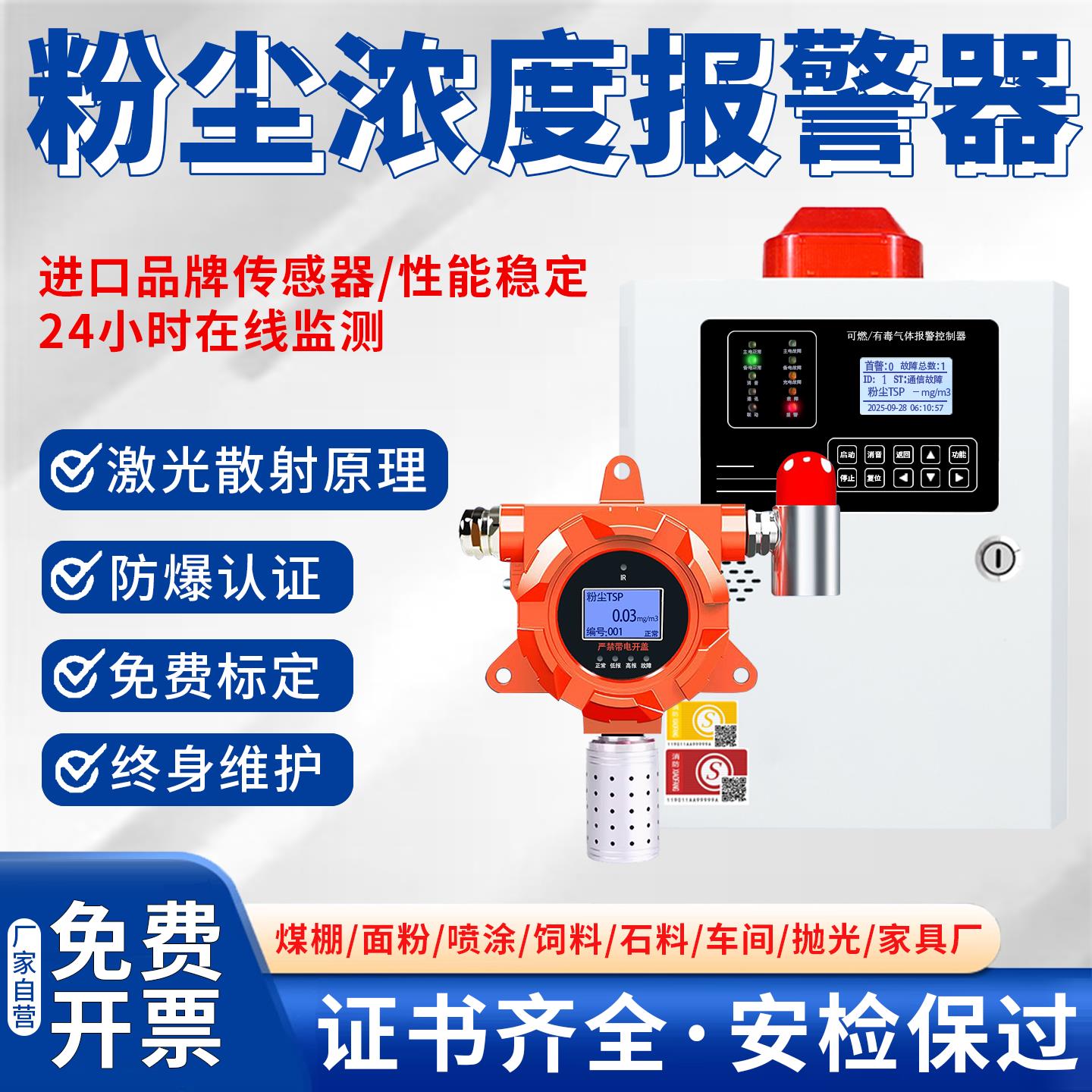 粉尘浓度警报器工业防爆PM2.5/10打磨喷漆家俱厂面粉颗粒物检测仪