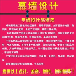 幕墙施工图深化设计玻璃石材铝板铝合金门窗光伏幕墙设计出计算书