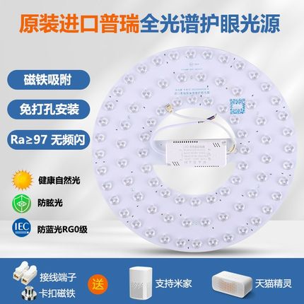 普瑞灯珠智能灯芯led灯盘圆形高亮全光谱RG0吸顶灯风扇灯替换光源
