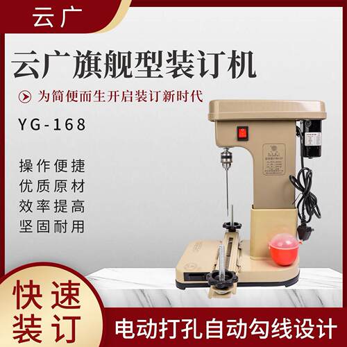 云广168电动装订机会计凭证打孔机自动带线装订机票据档案文件资
