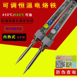 黄花P 907S电烙铁可调恒温电烙铁60W焊接工具电子维修家用工具907