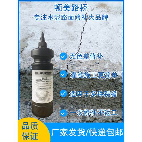 新老水泥混凝土路面修补裂缝专用修补胶打开即用防晒抗冻