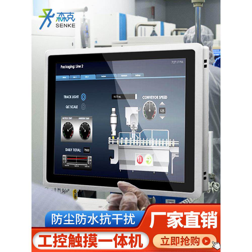12 15 17英寸工控一体机触摸屏平板电脑车间全封闭智能工业显示器