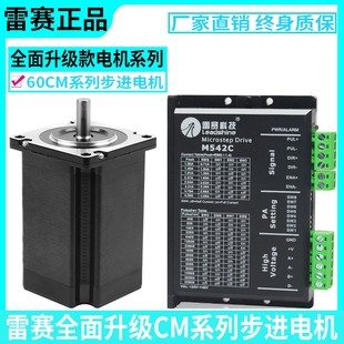 大扭矩配M542C驱动器两相 60CM30X 雷赛60步进电机套装 60CM22X
