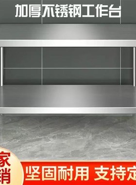 特厚双层多层商用厨房切菜板剁骨板 操作台不锈钢工作台