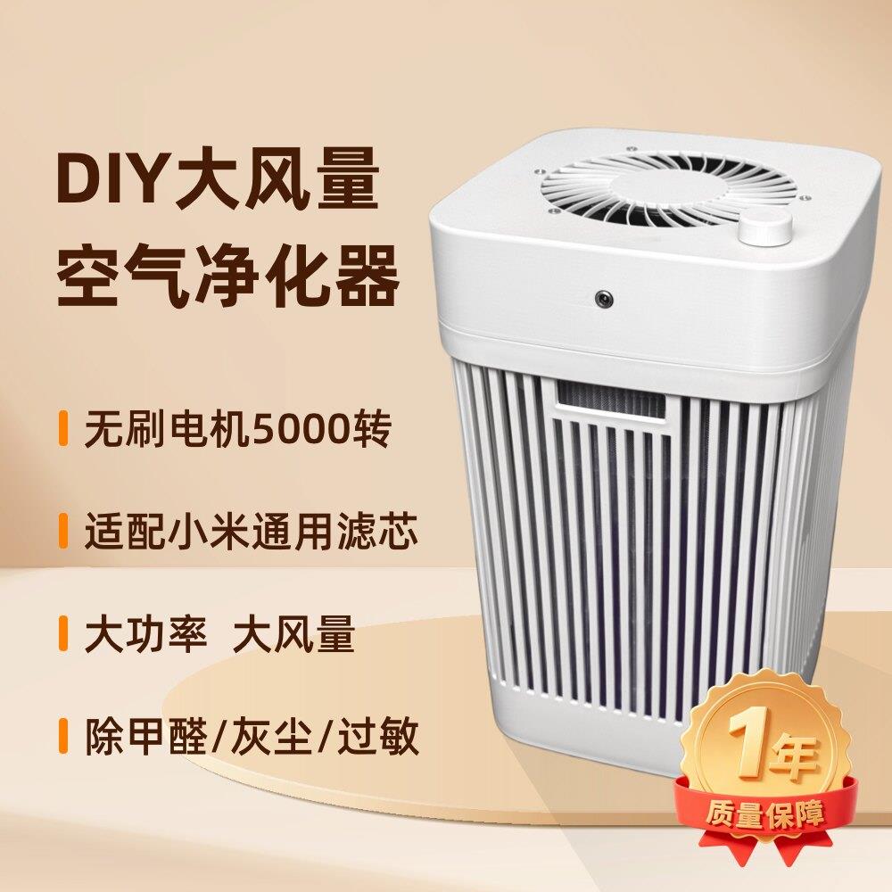 DIY空气净化器除醛开荒除尘大风量大面积宠物除味浮毛可调速静音