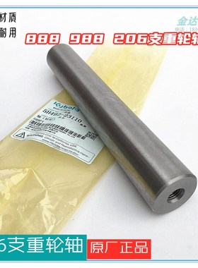 久保田788 888 988收割机配件支重轮轴206支重轮轴5H492-23110