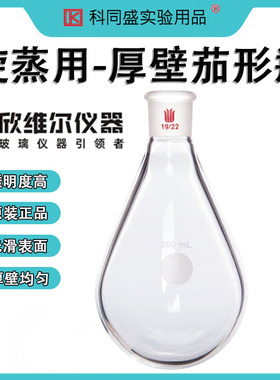 SYNTHWARE欣维尔旋蒸用厚壁茄型瓶实验室旋转蒸发仪专用烧瓶 F31