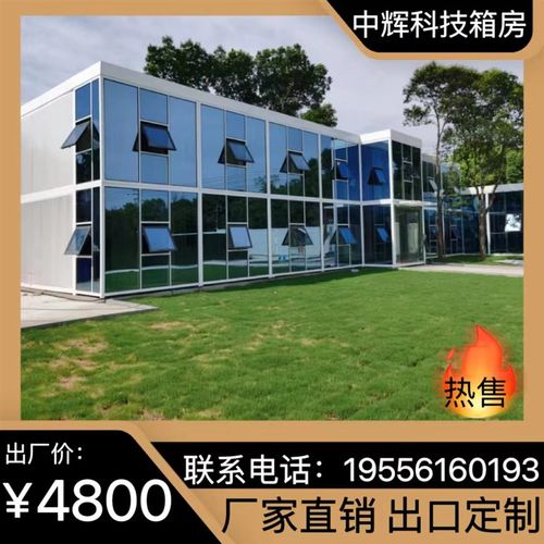 住人集装箱移动房户外简易组装可拆卸活动板房定制工地项目部宿舍