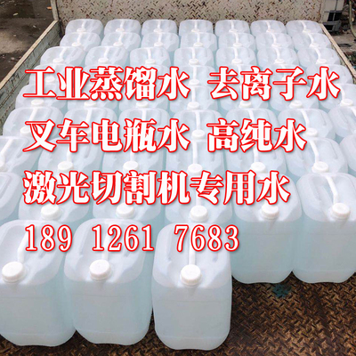 四川工业去离子水蒸馏水高纯水叉车电瓶补充液激光机专用实验25L2